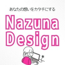 Nazuna Design / 発信で夢を叶えるSNSデザインクリエイター