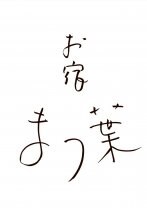 徳之島デザイナーズホテル「お宿まつ葉」