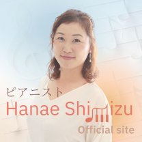 【清水英恵】オフィシャルサイト