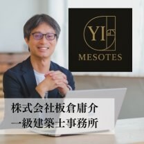 株式会社板倉庸介一級建築士事務所