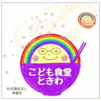 社会福祉法人常盤会『こども食堂』|埼玉県朝霞台