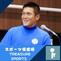 Treasure Sports【トレジャースポーツ】初心者の方も安心して任せられる。伴走型の個別指導☆プライベートレッスン・名古屋・瀬戸・尾張旭・長久手・千種区・守山区・昭和区