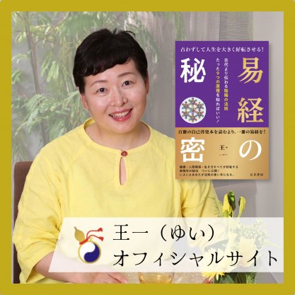 王一 （ゆい）オフィシャルサイト