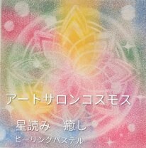 アートサロンコスモス