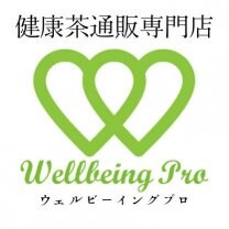 富山県健康茶通販専門店 ウェルビーイング・プロ