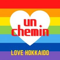un chemin【アンシュマン】from HOKKAIDO
