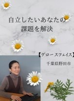 グロースフェイス