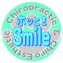 カイロプラクティック＆美容カイロエステ　ホッと！Smile