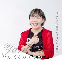 やんばるねぇさん
