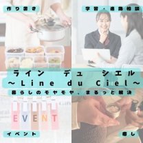 Line du Ciel〜ライン　デュ　シエル〜