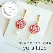 水引きアクセサリー通販「yu_a little」