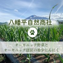 八幡平自然商社