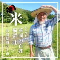 蕨岡の百姓 高知県四万十市