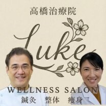 高橋治療院