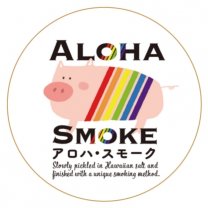 アロハスモーク