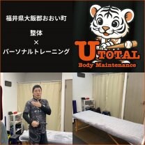 福井県大飯郡おおい町「U-Total Body Maintenance」