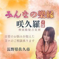 みんなの樂縁 | 栁流数秘占星術