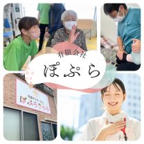 訪問介護・半日型通所介護・児童デイサービス・相談支援事業「有限会社ぽぷら」