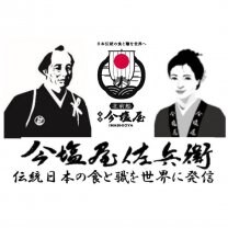 北前船　本家　今塩屋佐兵衛
