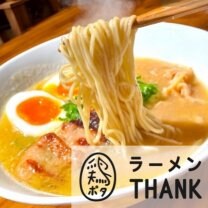 鶏ポタラーメンTHANK