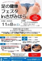 あしもとバランスケア