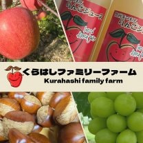 ジャムやりんごの通販は【くらはしファミリーファーム】