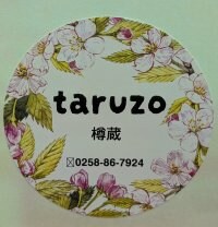 樽蔵別館/taruzo annex