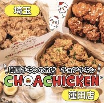 チョアチキン蓮田店