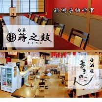 旬菜 蒔之鼓・まきのこん