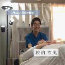 船橋訪問鍼灸整体「Acro Service」