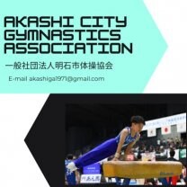 一般社団法人 明石市体操協会