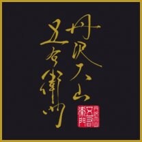とうふとゆばの専門店 丹沢大山五右衛門