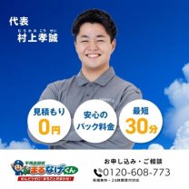 不用品回収まるなげくん