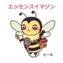 エッセンスイマジン