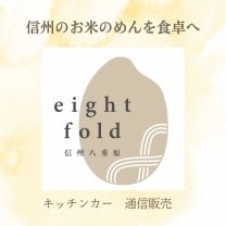 お米のめん「eightfold(エイトフォウルド）」