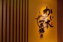 鮪しゃぶしゃぶ専門店　かじ木