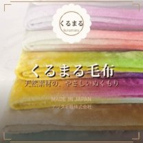 産地発信！ くるまるブランケット＆グッズ専門店