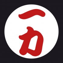 居酒屋　一力