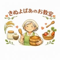 きぬよばぁのお教室