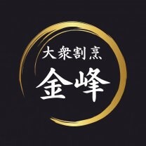和食金峰｜千葉中央の大衆割烹｜創業60年の老舗日本料理