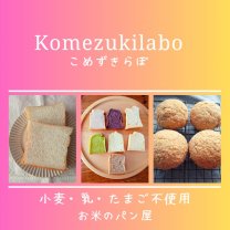 Komezukilabo(こめずきらぼ)