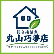 滋賀県東近江市の総合建築 丸山巧夢店