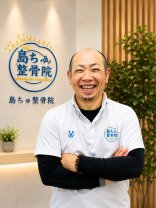 島ちゅ整骨院