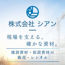 株式会社　シアン