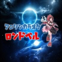 秋葉原ロンドベル