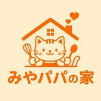 みやパパの家