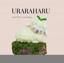 羊毛フェルト工房URARAHARU