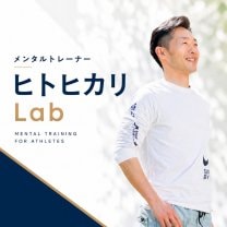 メンタルトレーナー(ヒトヒカリLab)