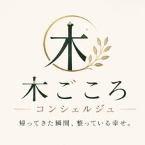木ごころ コンシェルジュ