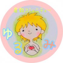 倉敷コミュニティゆるみ｜人と地域をつなぐ交流コミュニティ